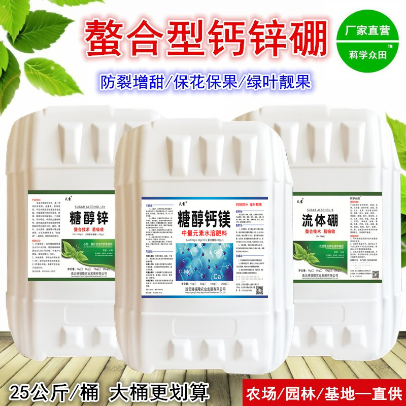 糖醇钙糖醇锌流体硼螯合微量元素液体叶面肥裂果钙肥硼肥锌肥25kg