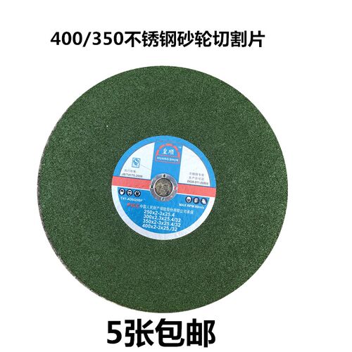 400切割片350不锈钢 砂轮片 磨光机树脂砂轮400*32mm切割机大切片