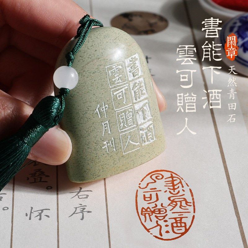 [书能下酒 云可赠人]成品闲章定制印章私人手工篆刻书法印章落款