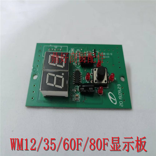 原装裕富宝捷宝开水器显示板操作板膜WM12/35/60/80/100/200配件