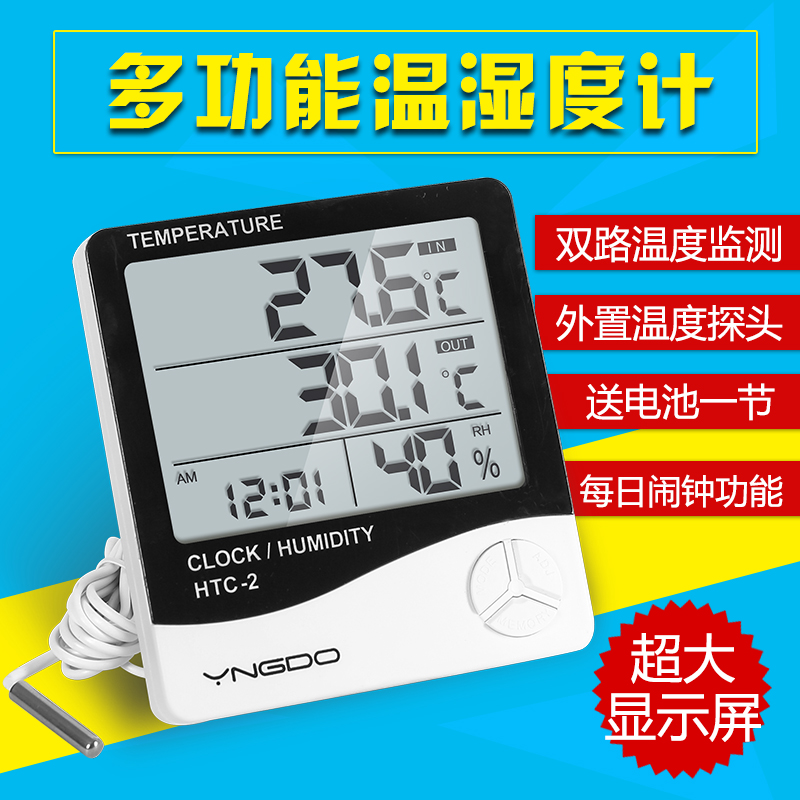 电子数显温湿度计HTC-2高精度家用室内带探头鱼缸水温计测水温表