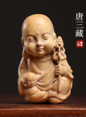 天然小叶黄杨木实木雕刻唐三藏文玩手把件人物家居装饰工艺品摆件