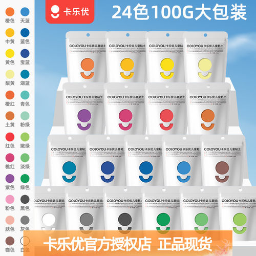 卡乐优24色超轻粘土100克大包装彩泥儿童手工幼儿园学生黏土