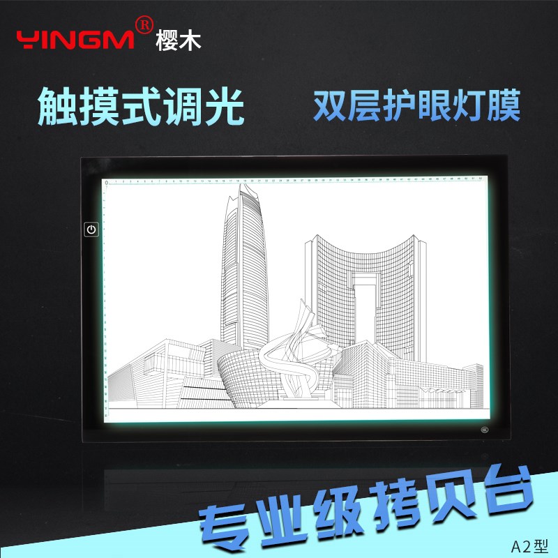 磁吸樱木新款A2LED数字型超薄护眼拷贝台透写台钢化玻璃面板