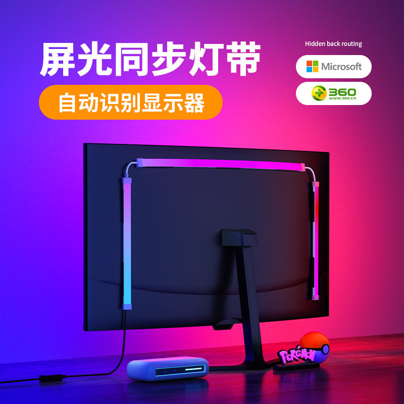电脑RGB氛围灯带电竞房桌面显示器背景随屏同步七彩追光拾音灯条