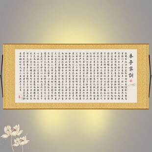 朱子家训治家格言横幅挂画 书房客厅装饰画 绢布卷轴画可装框定制