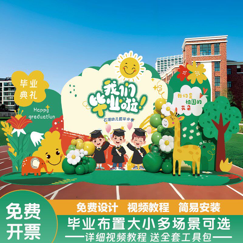 2024年毕业典礼布置气球装饰场景幼儿园学校舞台kt展板背景打卡墙