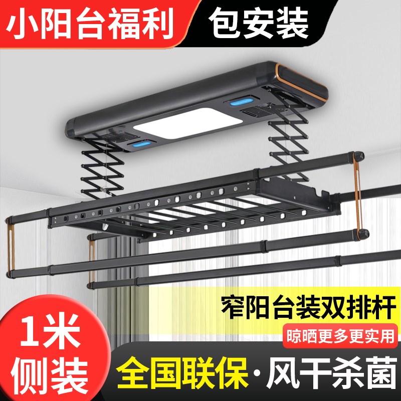 1米长电动晾衣架1m自动升降小尺寸侧装小型号侧边小户型阳台智能