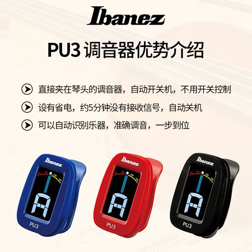 Ibanez依班娜 PU3 电木民谣吉他调音器 半音阶贝司贝斯夹式校音器