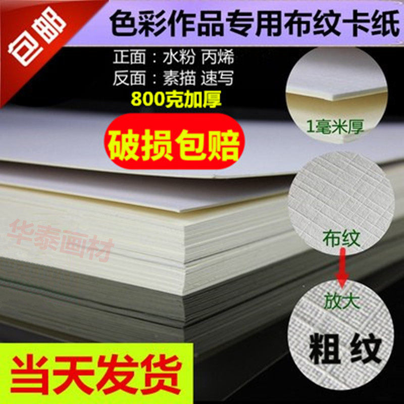 白色布纹卡纸2k4K8k美术生画画纸学生手抄报专用纸水粉画卡纸加厚