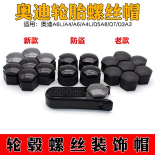 适用奥迪A6L/A4/A6A4LQ5A8Q7Q3A3TT轮胎螺丝帽轮毂盖17款18款防盗