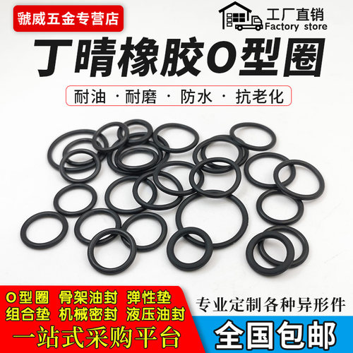 线径8.6MM密封圈O型圈丁晴耐磨油防水皮O型胶90/150/200-500*8.6