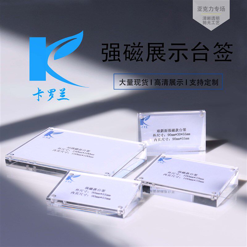 亚克力透明台签桌面台卡斜面价格展示牌项目标价牌子A4磁铁广告签
