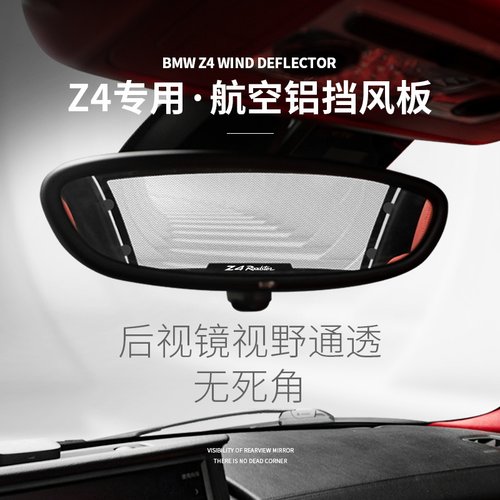 适用于 宝马Z4防风板 e85 e89 g29加装改装 新宝马Z4黑中网挡风板