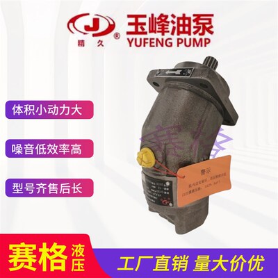 上海玉峰YFA2F5 16 23 28 45 63 80 90 R6.1B5 P2柱塞泵A2F10W4P1