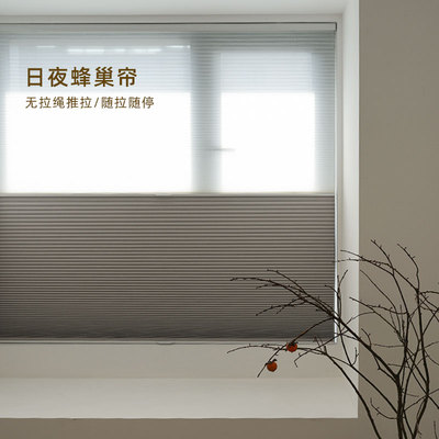 曼莎诺半自动无拉绳窗帘上下合式日夜蜂巢帘日夜风琴帘卧室全遮光