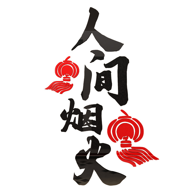 市井人情味间烟火锅店墙面装饰饭馆餐饮农家壁画创意烧烤氛围布置