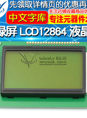 黄绿屏 LCD12864 LCD液晶屏 5V 带中文字库  ST7920 串并口通用