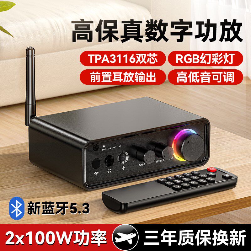 家用HIFI高保真5.3数字功放机d类功率放大器2.0发烧级双声道