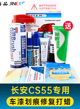 适用长安cs55补漆笔月光白珍珠白汽车划痕修复神器白色手摇自喷漆