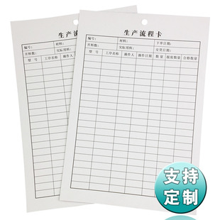 硬卡纸生产流程卡工序流程卡工厂车间物料流转单生产记录跟踪表