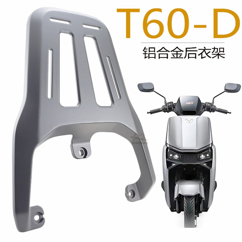 T60-D电动车后尾架车货架改装后备箱加装尾箱架货架托架