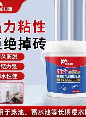 威卡固/VIKAGU瓷砖背胶墙地砖石材脱落修补胶墙砖粘合剂VG95041kg