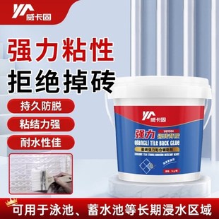 威卡固/VIKAGU瓷砖背胶墙地砖石材脱落修补胶墙砖粘合剂VG95041kg