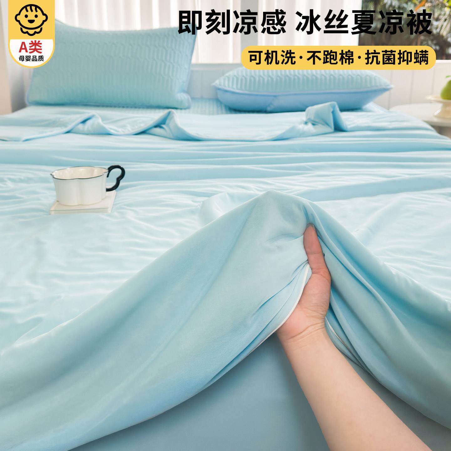 夏夏凉被冰丝凉空天被XLB-HXB-儿童单人调可机感洗四件套双人2026