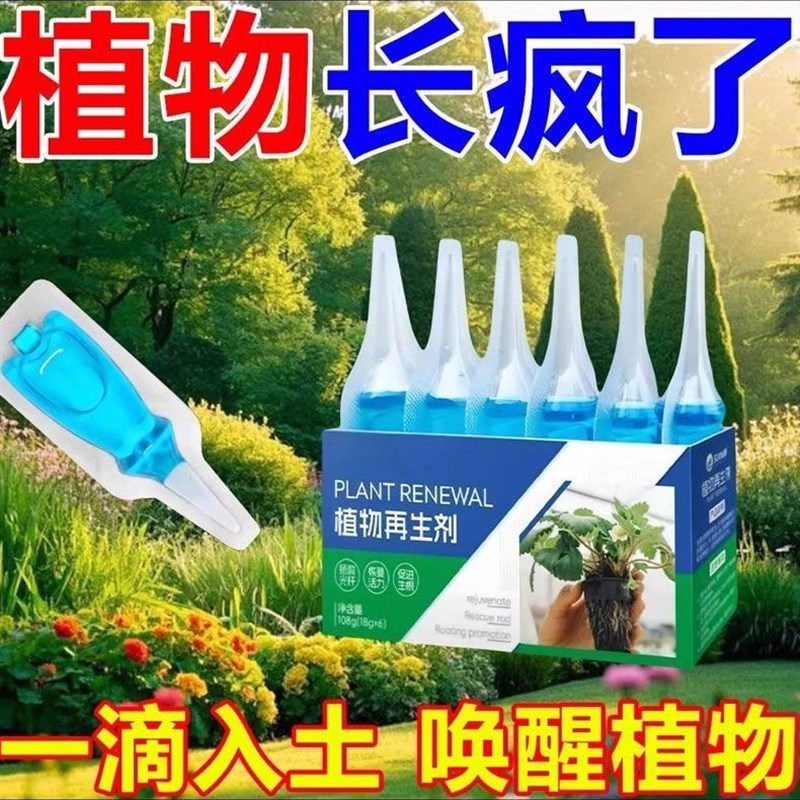 植物再生剂浓缩营养液绿植通用覆活液花卉盆栽家庭园艺肥料水溶肥