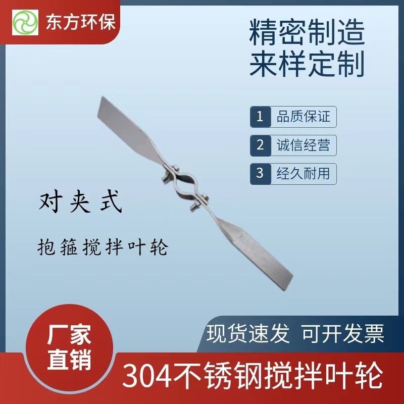 不锈钢搅拌叶对夹式工业污水加药减速机搅拌叶轮搅拌器配件