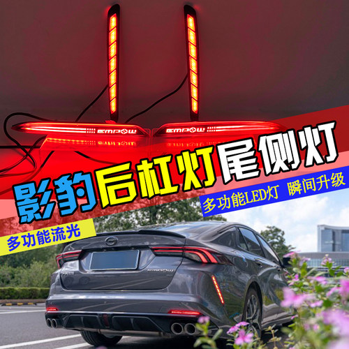 适用于广汽传祺影豹改装后杠灯专用LED尾侧灯刹车灯流光尾灯爆闪