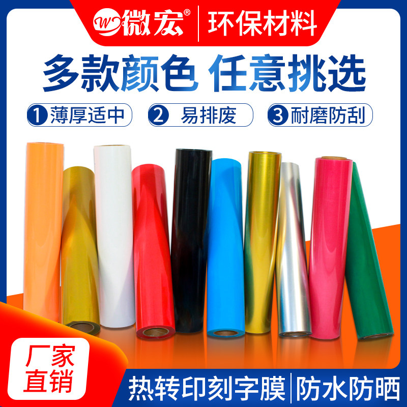 PU回粘刻字膜烫画机专用环保弹性镜面夜光衣服装T恤热转印刻字膜