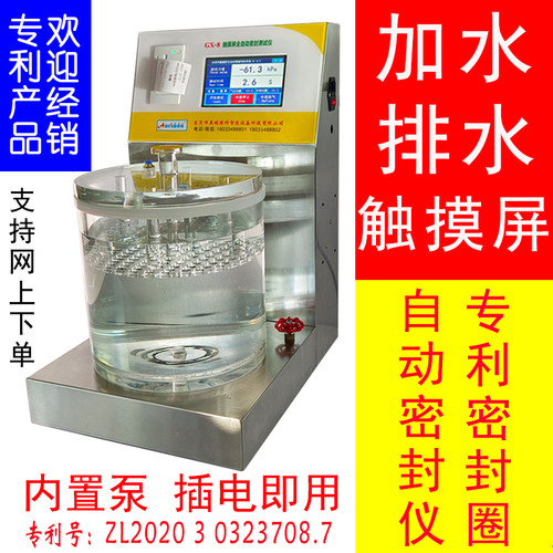 包装袋真空密封性测试仪数显密封试验仪瓶盖密封检漏仪方形桶测漏