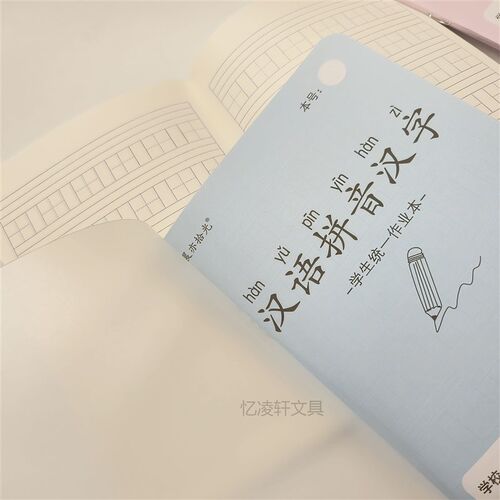 32K学生加厚作业本带PP塑料壳汉语拼音汉字数学本小楷本语文拼音