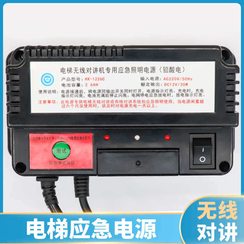 【质保3年】电梯机房/分机通用型对主机讲无线专用应急电源/UPS