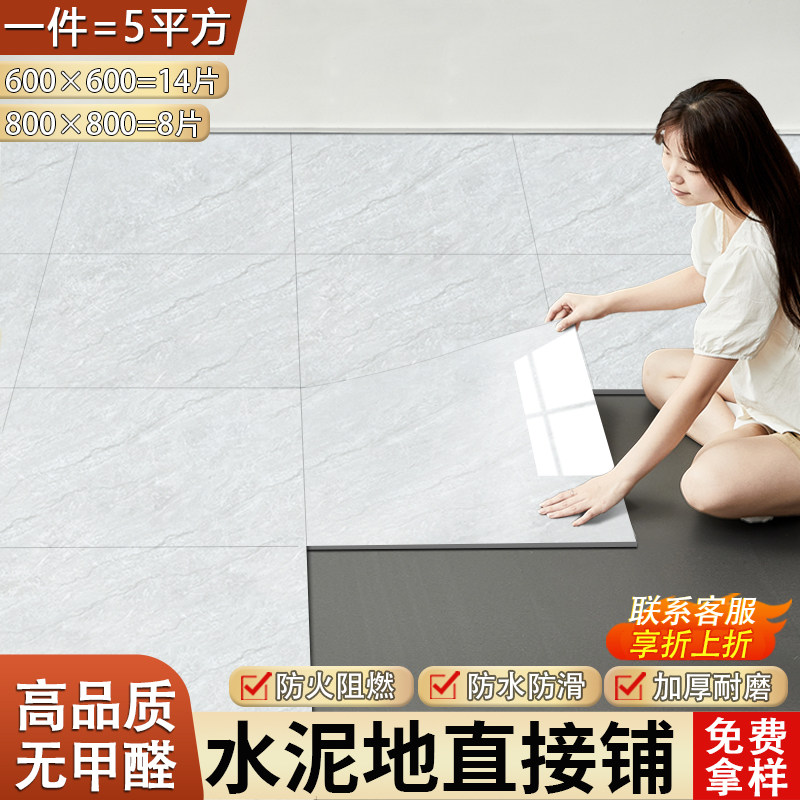 5平方PVC地板贴自粘800x800仿瓷砖家用地板革水泥地直接铺防水贴,家装主材,PVC地板,淘宝优惠券,粉丝福利购,淘宝优惠卷