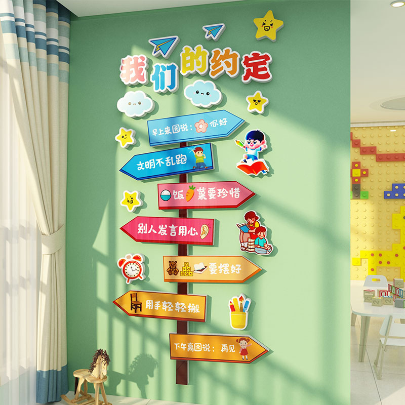 高端幼儿园墙面装饰环境创布置材料文化主题贴纸画成品我们的约定