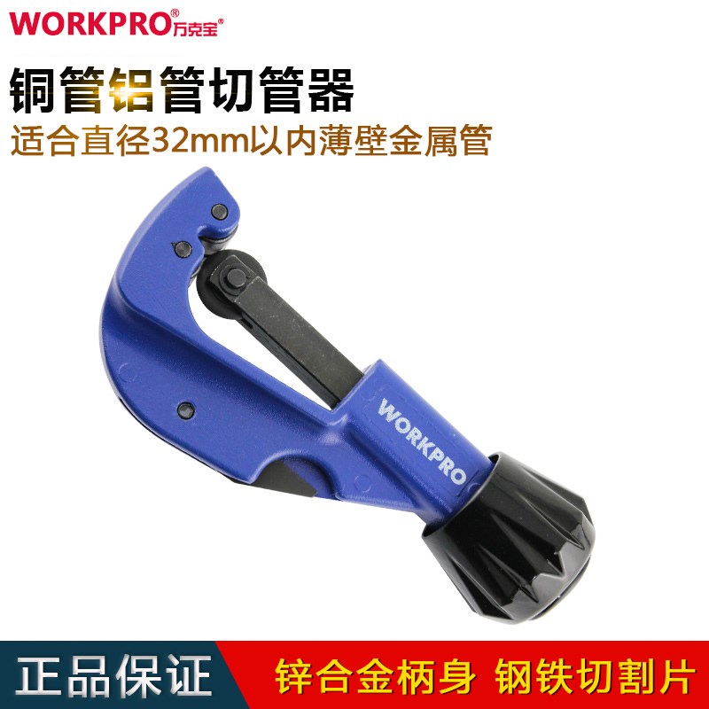 万克宝铜管铝管割刀切管器薄壁管可用割刀割管剪刀割管刀割管工具