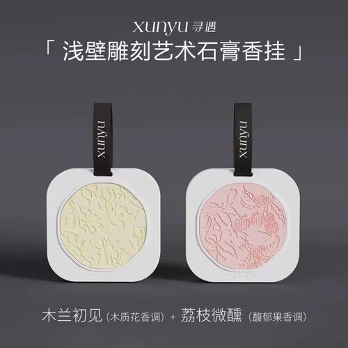 寻遇香薰香挂国风艺术摆件衣柜衣橱车载挂件清新淡雅持久留香檀香