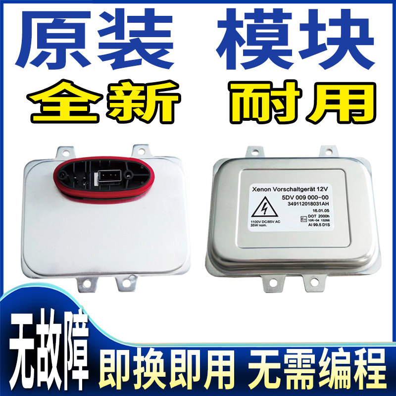 适用福特麦克斯克莱斯勒大捷龙氙气大灯控制安定器疝包模块电脑板