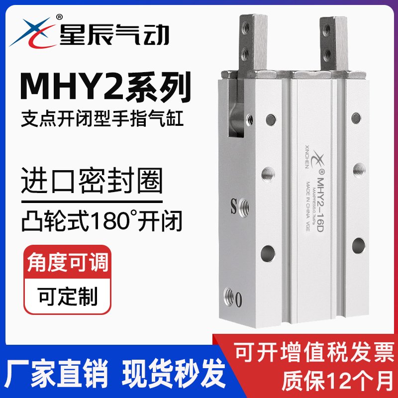 星辰手指气缸MHY2-10D/16D/20D1/25D2 HFR-16D 开闭180度气动夹爪