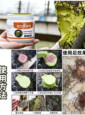 树木伤口愈合剂植物修复涂抹膏果树盆景树枝剪枝树桩树皮嫁接切口