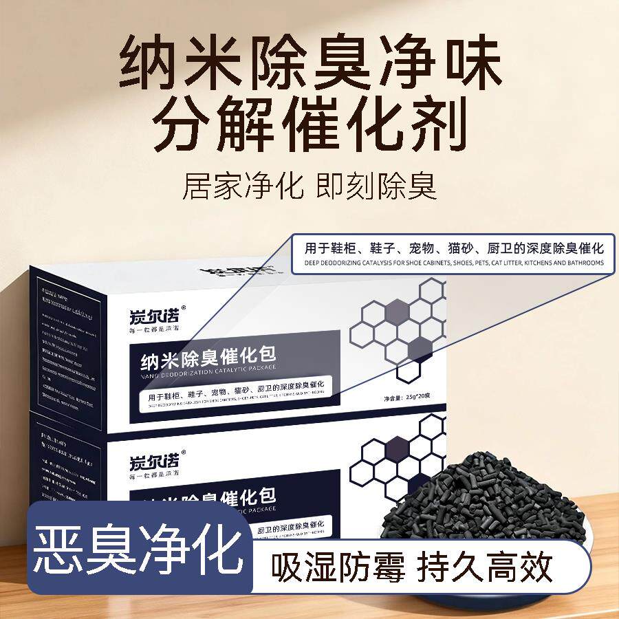家车004用鞋柜臭活性炭鞋除子味猫砂去味汽除甲醛鞋除塞竹炭包催