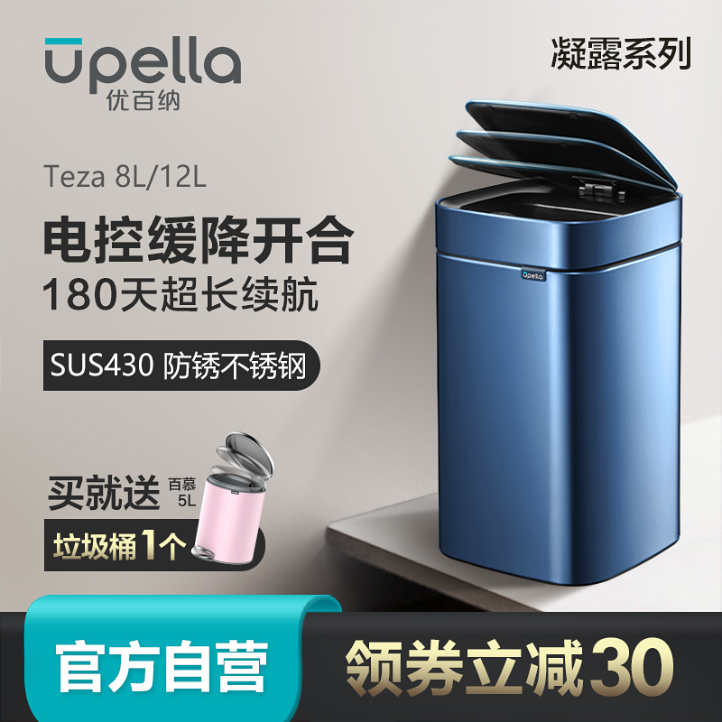 优百纳高档家用不锈钢智能自动感应垃圾桶电动带盖大号客厅卫生间