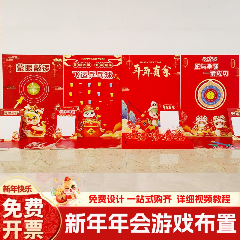 年会团建趣味游戏道具背景板2025蛇年新年布置创意贪吃蛇投壶射箭
