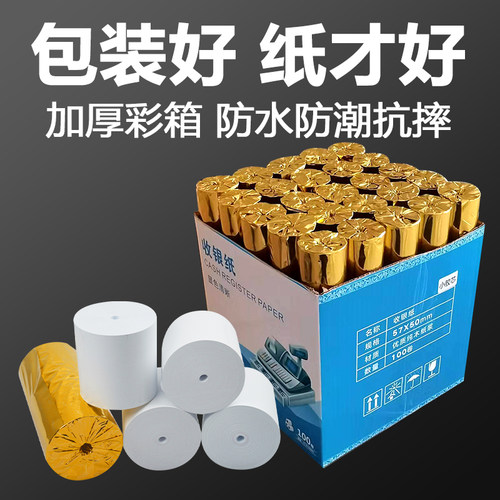 无管芯热敏打印纸57X50收银纸80X80热敏纸80X60厨房外卖58小票纸
