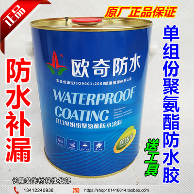欧奇单组聚氨酯屋顶防水补漏材料楼房顶裂缝补漏沥青材料堵漏王