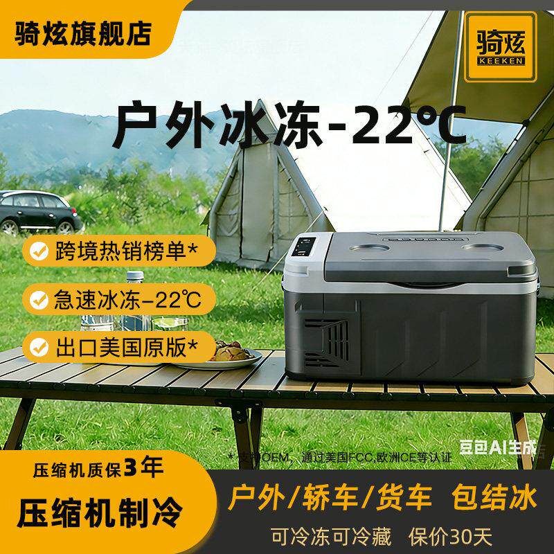 骑炫新款车载冰箱122V车家两用22K-10A40V冷藏冷冻保鲜车汽自驾V
