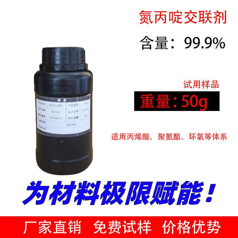高纯CX-00氮丙啶交联三官团耐水耐醇1皮革涂饰纺织油能墨剂DFL胶
